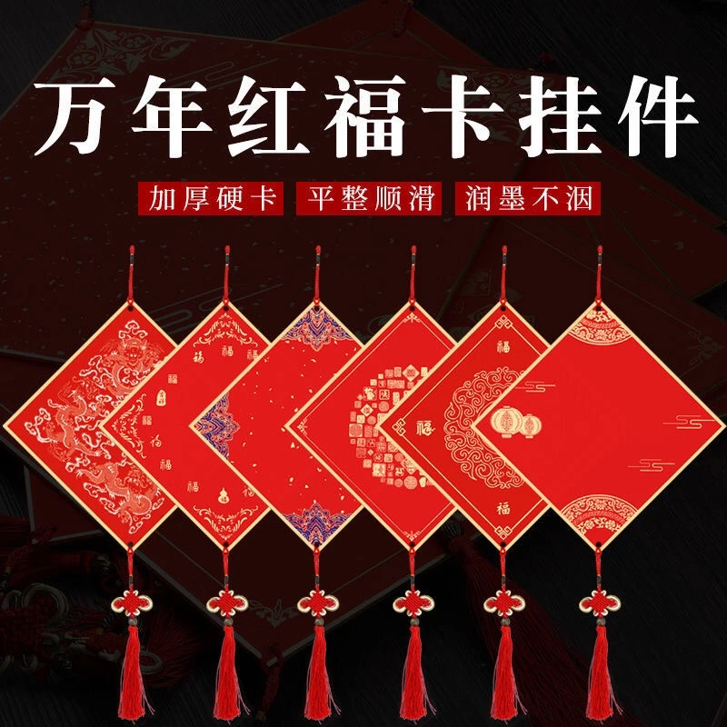 泾奇宣万年红加厚免装裱硬卡洒金宣纸门贴挂件毛笔书法福寿喜专用