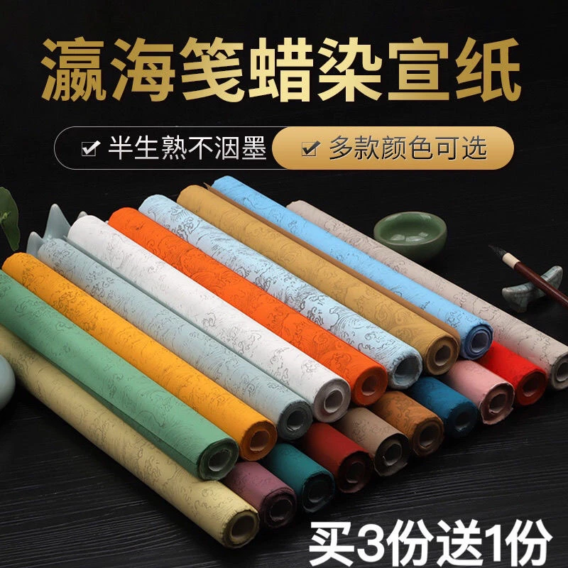蜡染四尺六尺瀛海宣纸半生熟篆隶行楷婚书毛笔书法作品创作专用纸