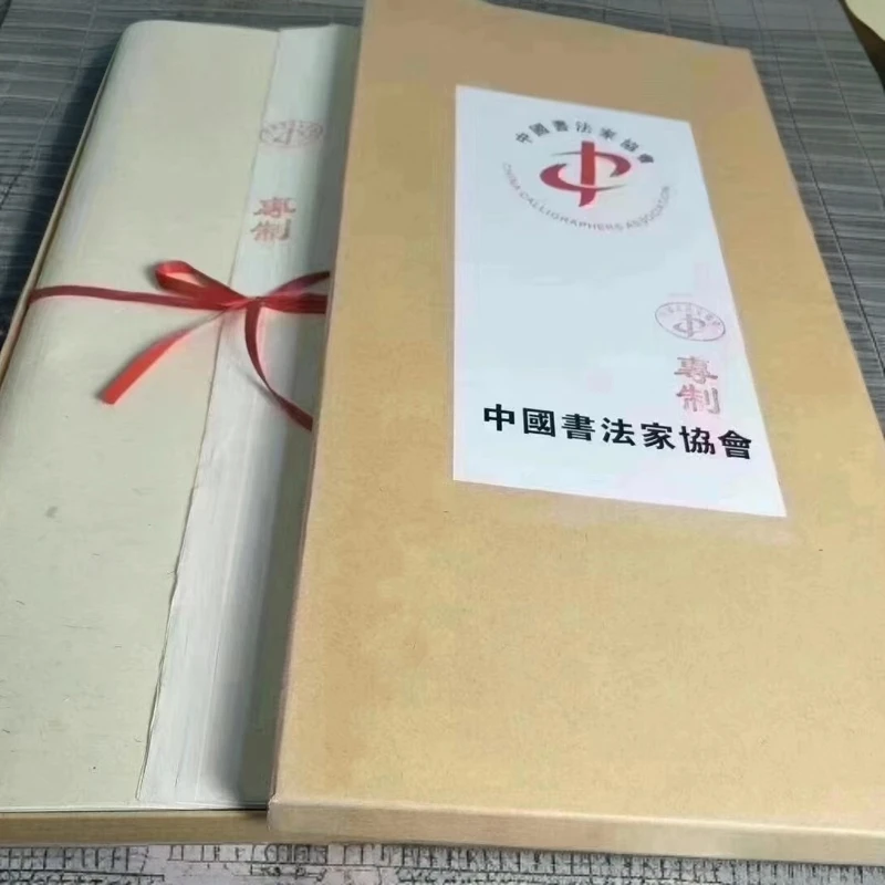 中国书法家协会专制书法专用宣纸