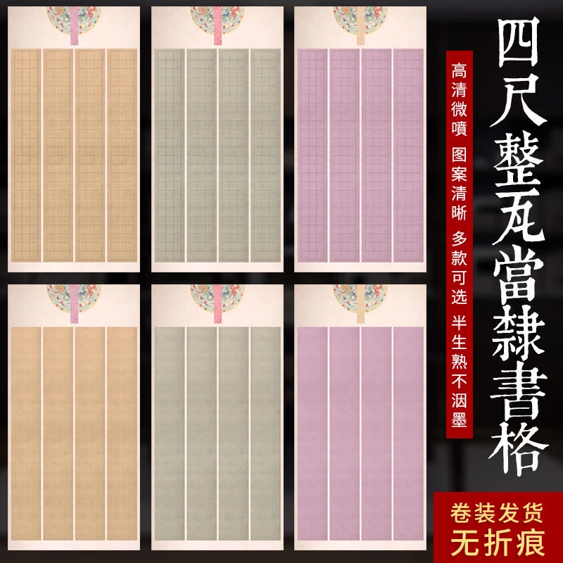 泾奇宣蜡染多色四尺半生熟宣纸书法专用国展作品投稿行书篆隶书