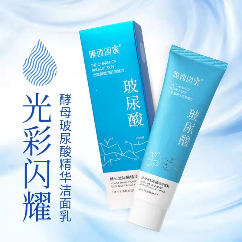 新疆包邮-玻尿酸洗面乳摩西闺蜜酵母玻尿酸精华洁面乳清洁清洁