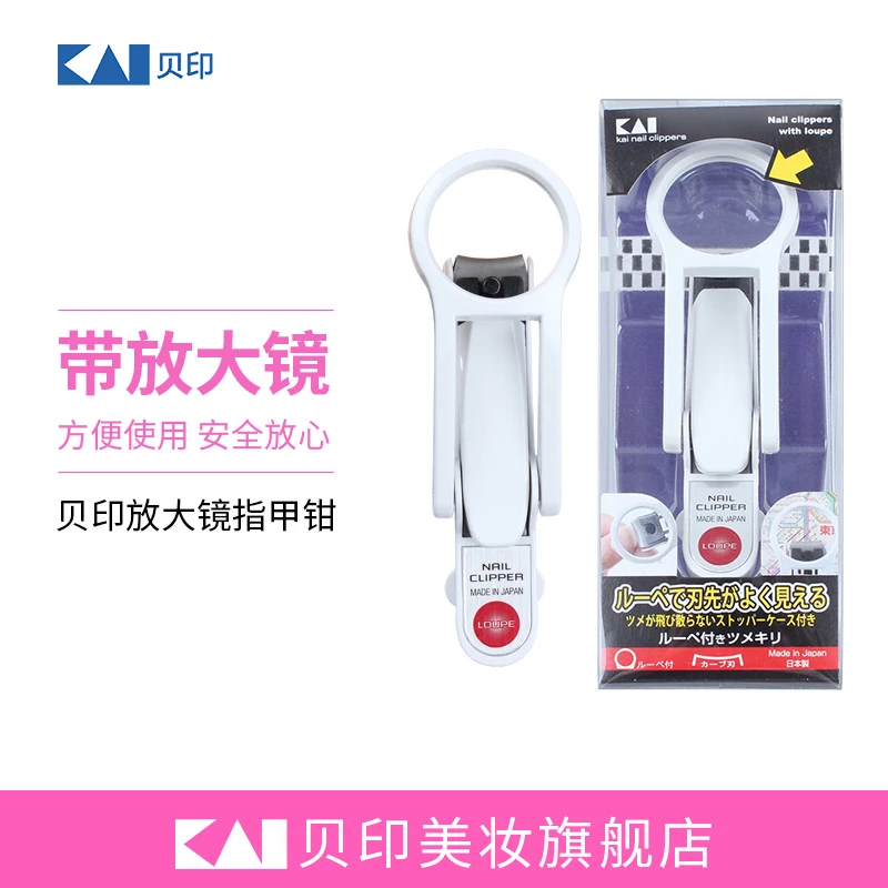 kai/贝印贝印放大镜不锈钢指甲钳婴儿老人指甲刀防飞溅指甲剪修甲
