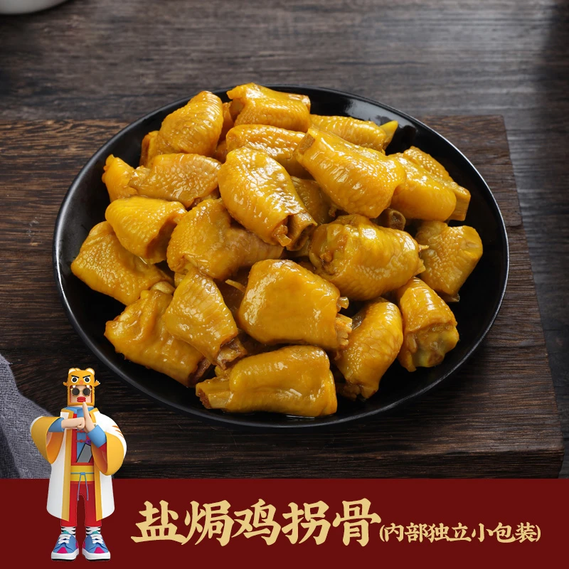 ZZ盐焗鸡拐骨广东梅州客家特产鸡肘骨零食即食熟食小吃
