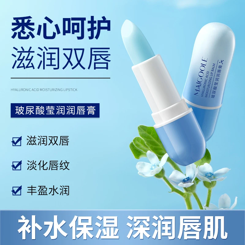 玫黛琳玻尿酸莹润润唇膏补水保湿日常润唇妆前打底凡士林润唇膏