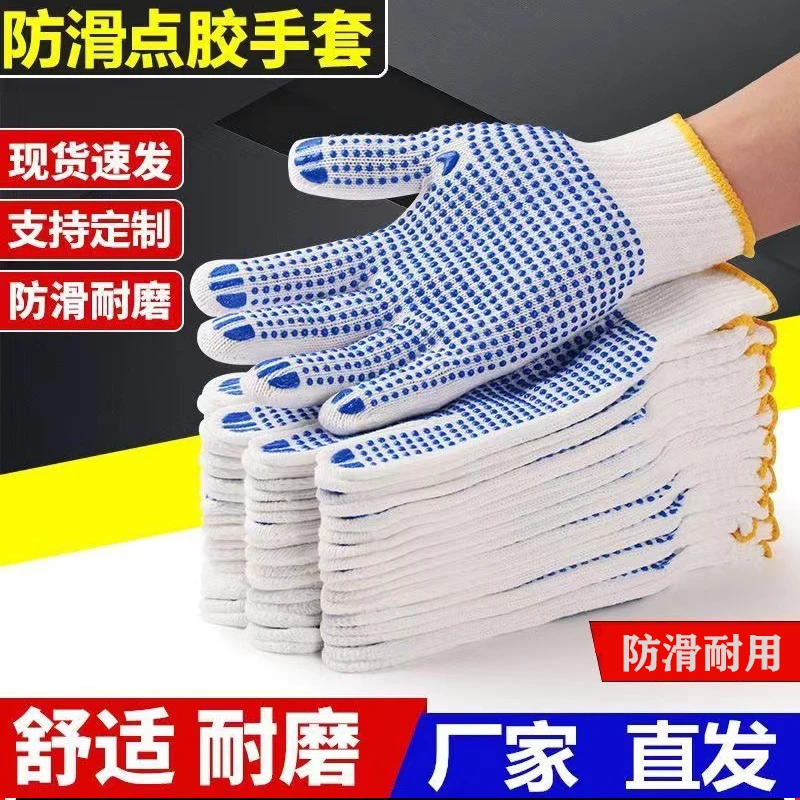 耐磨点珠工作防滑塑胶颗粒干活工地搬砖加厚点胶劳保手套耐用棉纱
