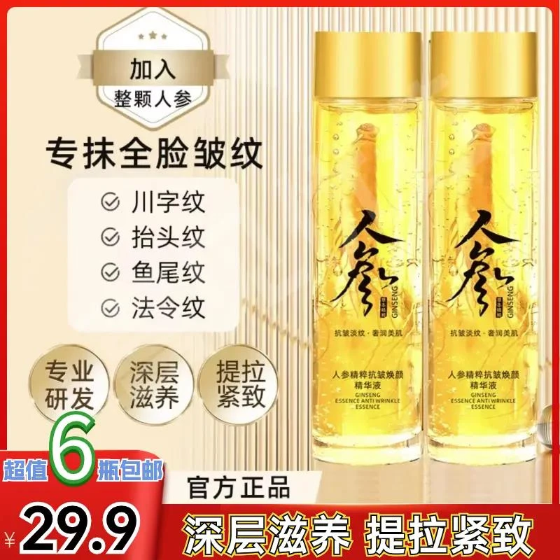 抹皱纹人参抗皱精萃液专攻眼袋皱纹紧致肌肤抬头纹
