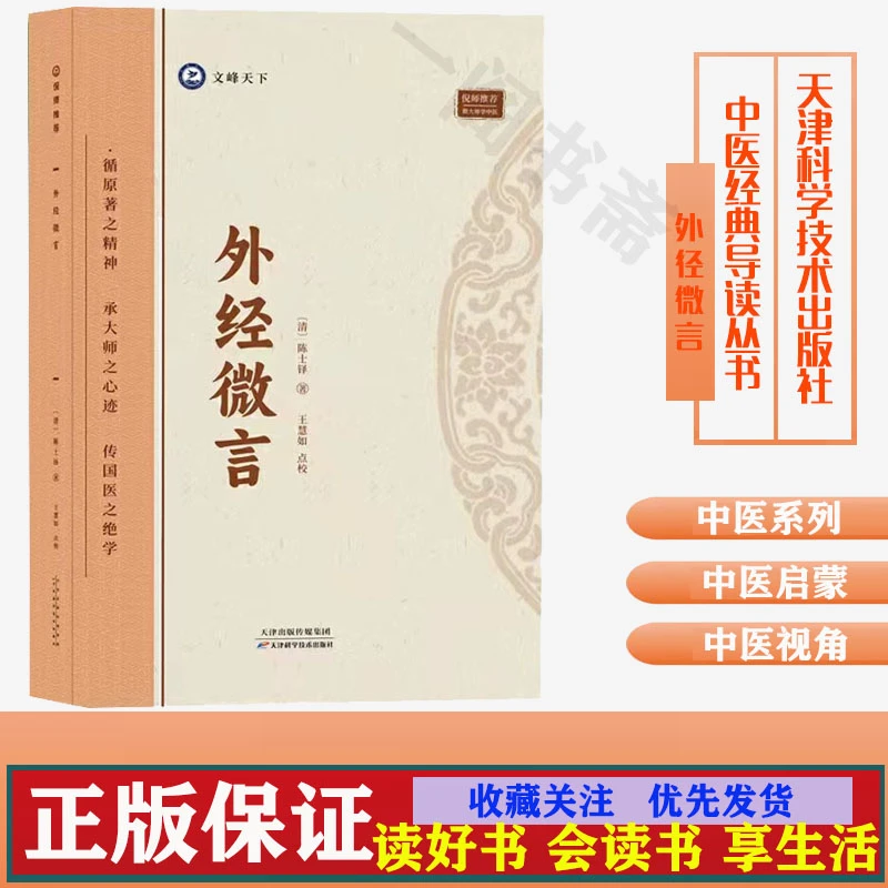 外经微言倪师推荐跟着大师学中医陈士铎著启蒙中医书籍