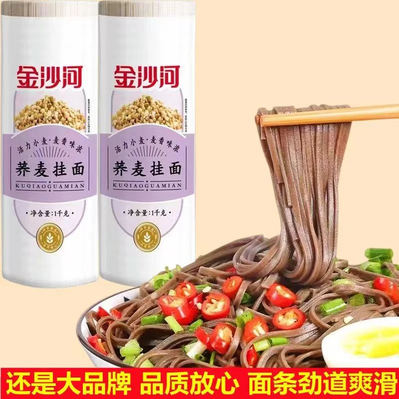 金沙河荞麦面条挂面速食三高细面杂粮粗粮早餐低脂代餐凉面1筒2斤