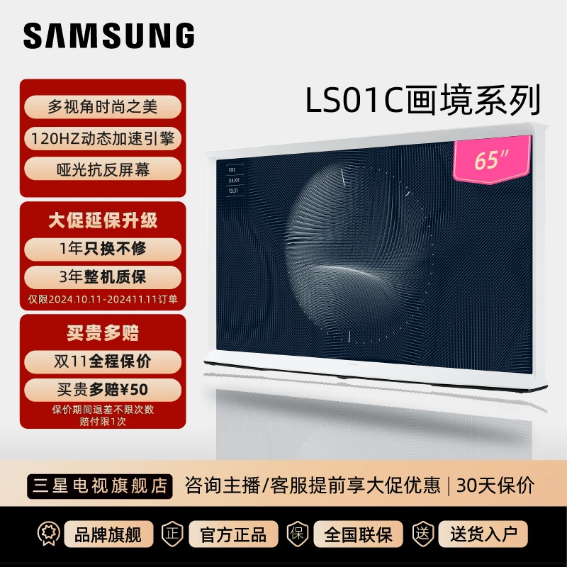Samsung/三星65英寸LS01C量子点QLED超清Serif画境三星艺术电视机
