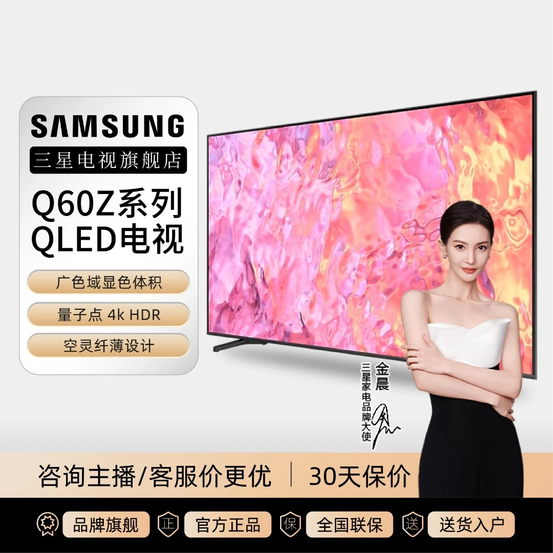 Samsung/三星Q60Z量子点QLED4K超高清超薄AI语音电视全面屏电视
