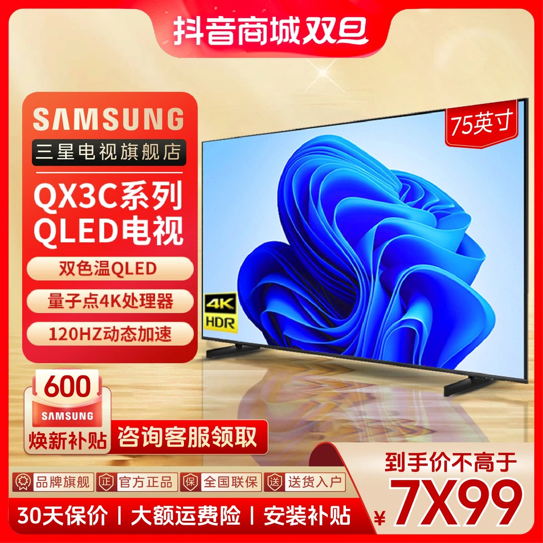 Samsung/三星75英寸QX3C量子点QLED超薄4K投屏电视120Hz高刷率-12