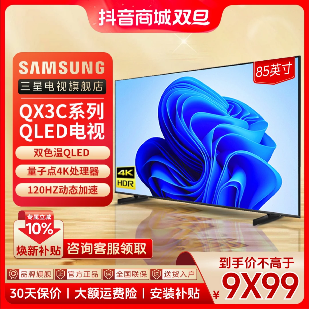 Samsung/三星85英寸QX3C量子点QLED游戏电视4K超高清120Hz-12