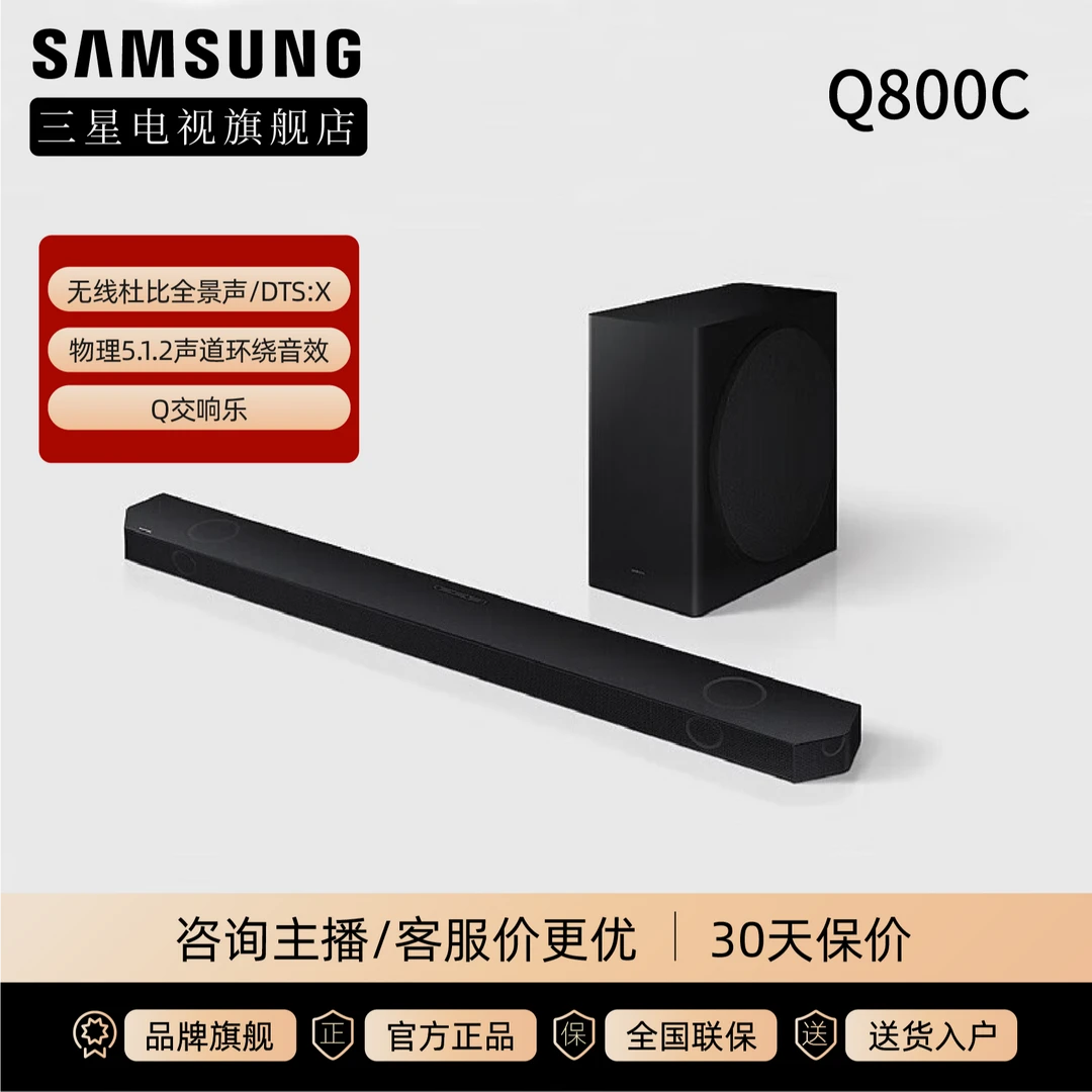 Samsung/三星HW-Q800C无线条形音响回音壁5.1.2电视音响重低音炮