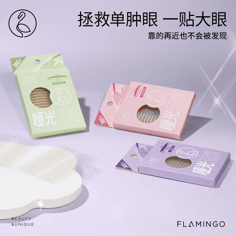火烈鸟自然隐形双眼皮贴裸色新手无痕哑光隐形美目神器