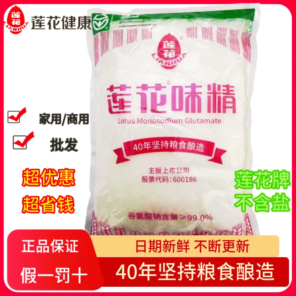 正品莲花牌味精批发家用大袋无盐味精商用鸡味鲜代替鸡精老牌子