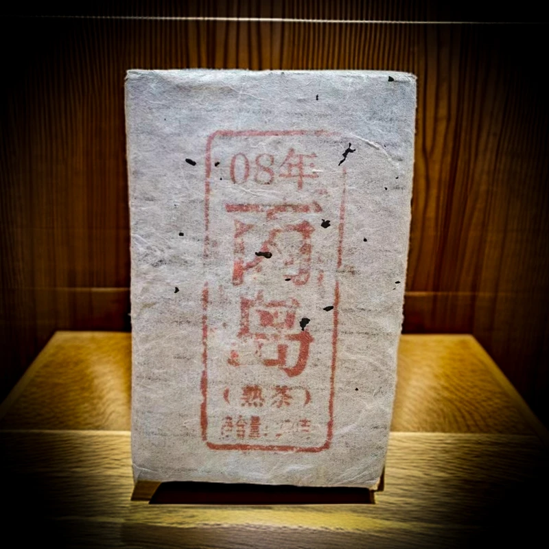 丙岛08普洱茶砖 陈年熟普 250g/砖【老金茶业】-QH