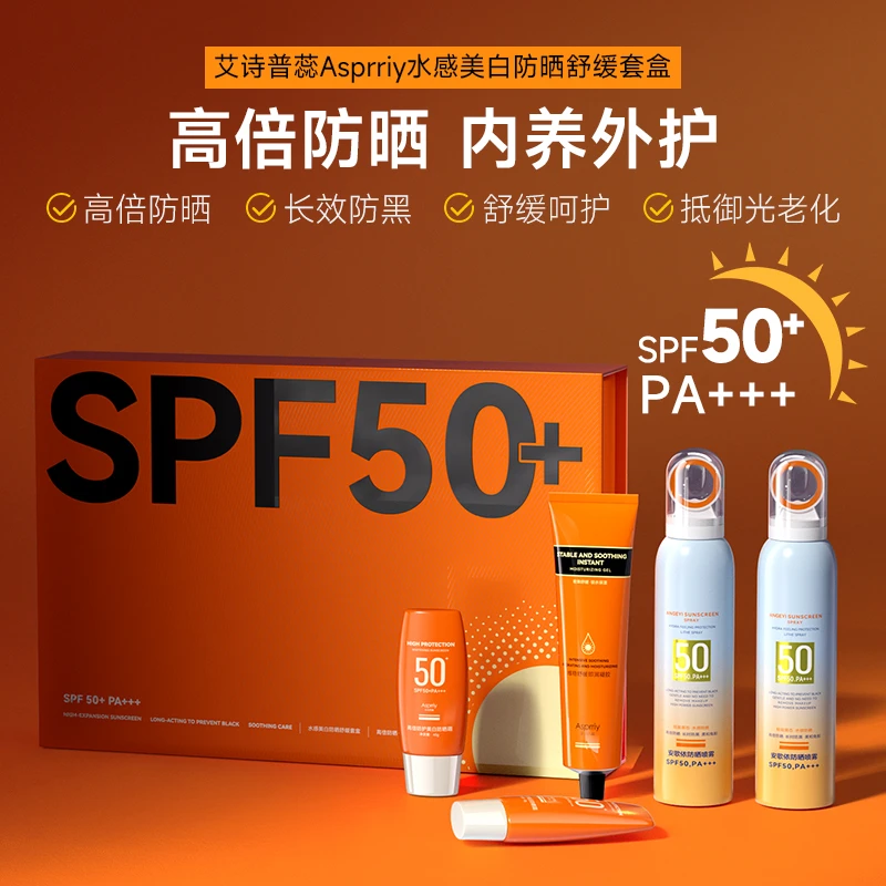 艾诗普蕊SPF50+高倍美白防晒（五件套）水感美白晒后舒缓防晒套盒