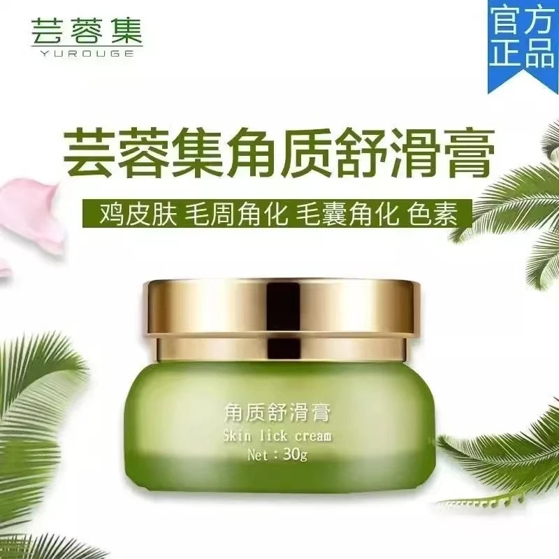 芸蓉集角质舒滑膏全身润肤嫩肤保湿滋润鸡皮霜磨砂膏舒华膏舒化膏