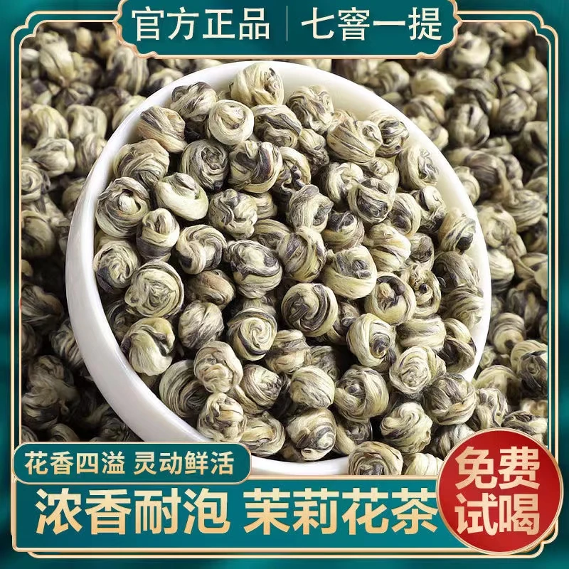 茉莉花茶正宗新茶浓香耐泡三窨茉莉龙珠茶叶