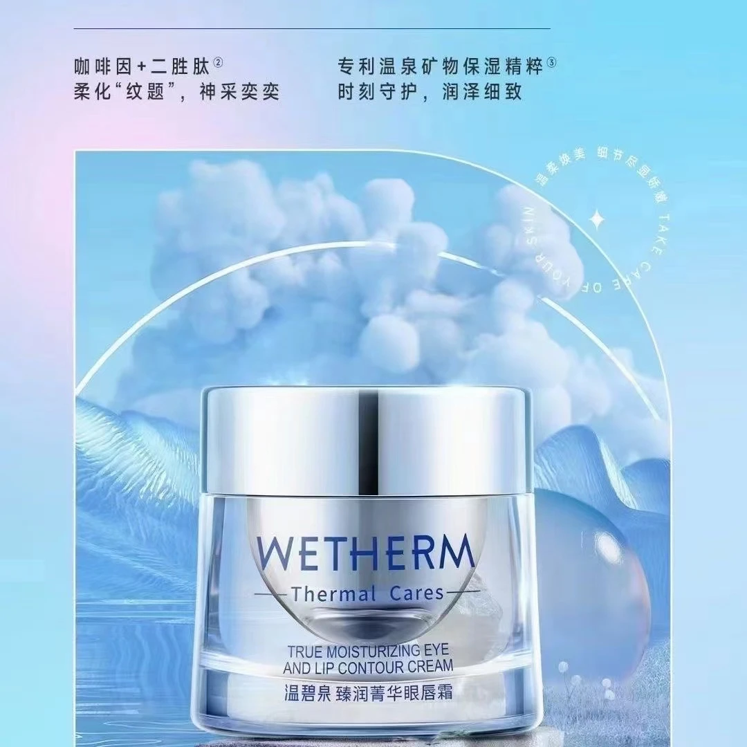 温碧泉臻润菁华眼唇霜20g