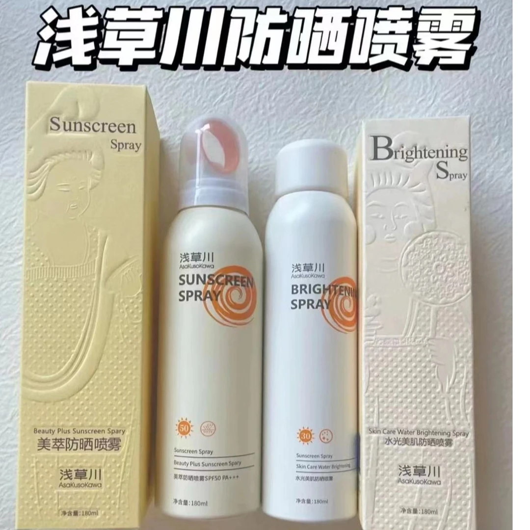 浅草川防晒喷雾【两款可选】