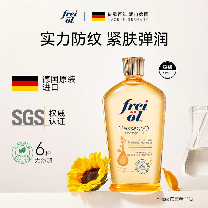【官方正品】freiol福来抚纹产前预防纹身体乳精华油按摩油秋冬护理