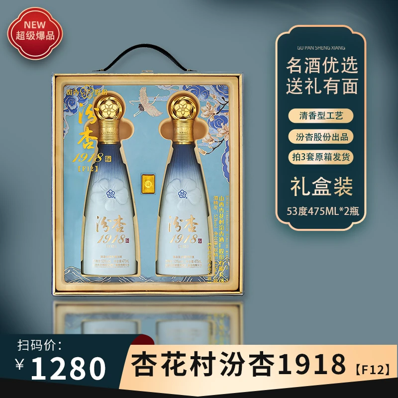 汾杏杏花村汾杏1918(礼盒装)清香型白酒整箱+酒具M53度950ml/套