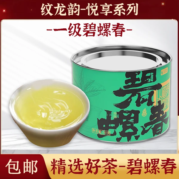 纹龙韵-圆罐碧螺春50g