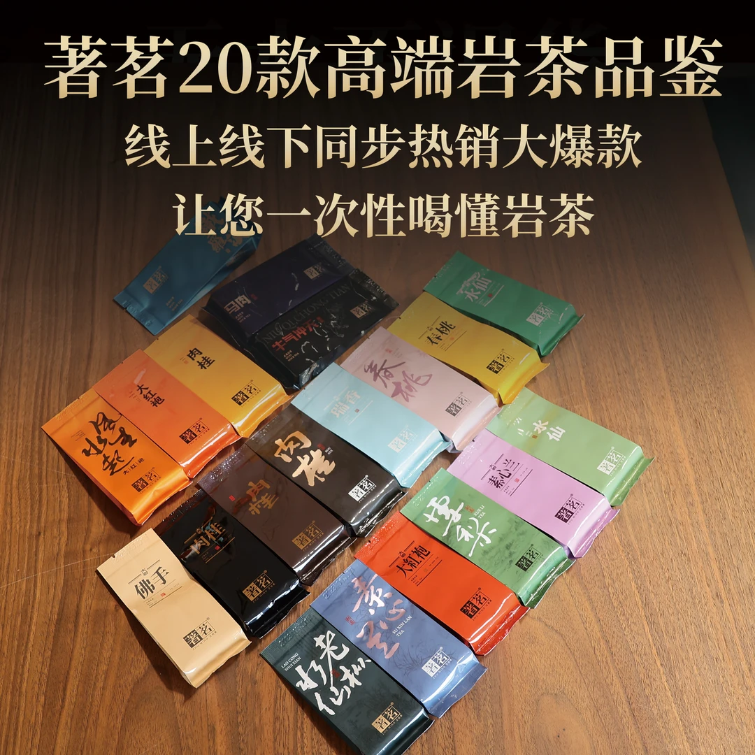 著茗钱兔似锦品鉴组合160g盒装岩茶品鉴组合装乌龙茶武夷岩茶