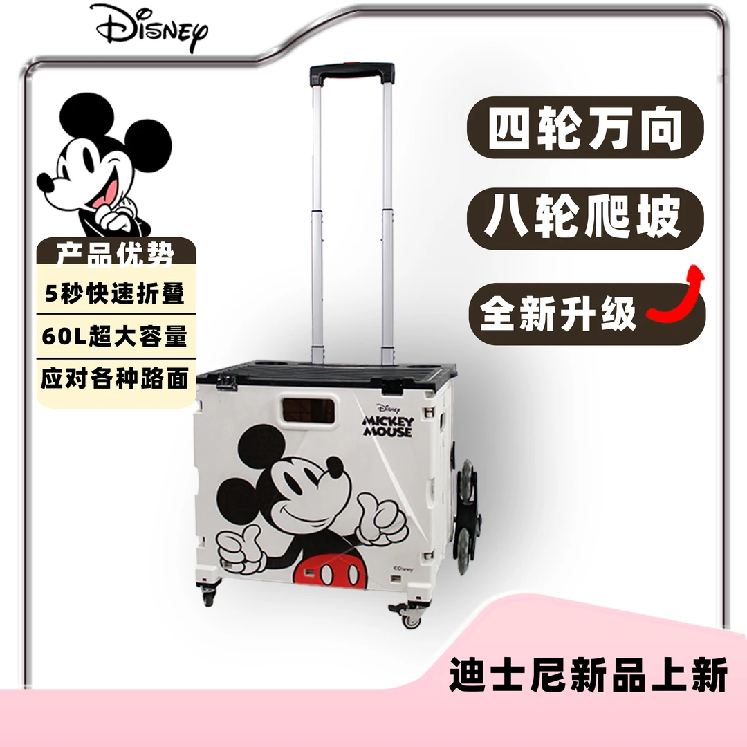 Disney/迪士尼米奇系列收纳露营购物买菜手推车颜值升级款大容量