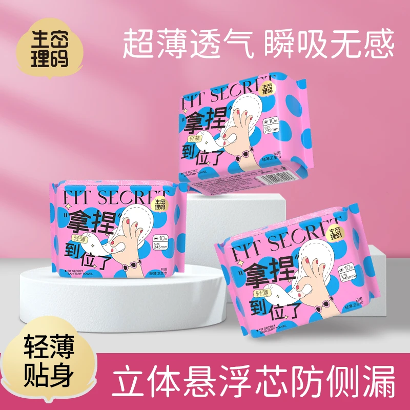生理密码【极薄】生理密码超薄0.8透气卫生巾贴身立体防漏舒适无感