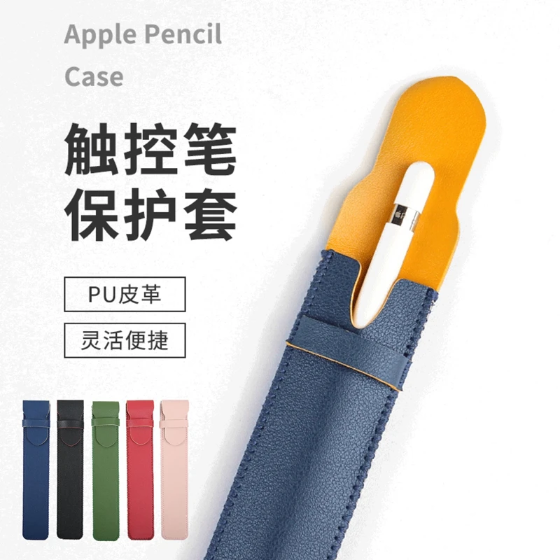 手写笔防刮防摔保护套适用applePencil2华为小米平板电容笔收纳袋