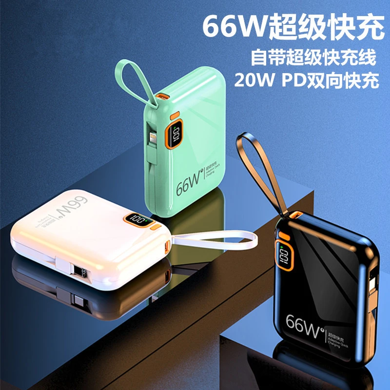 66W超级快充超薄10000毫安大容量充电宝自带线小巧型双向快充迷你