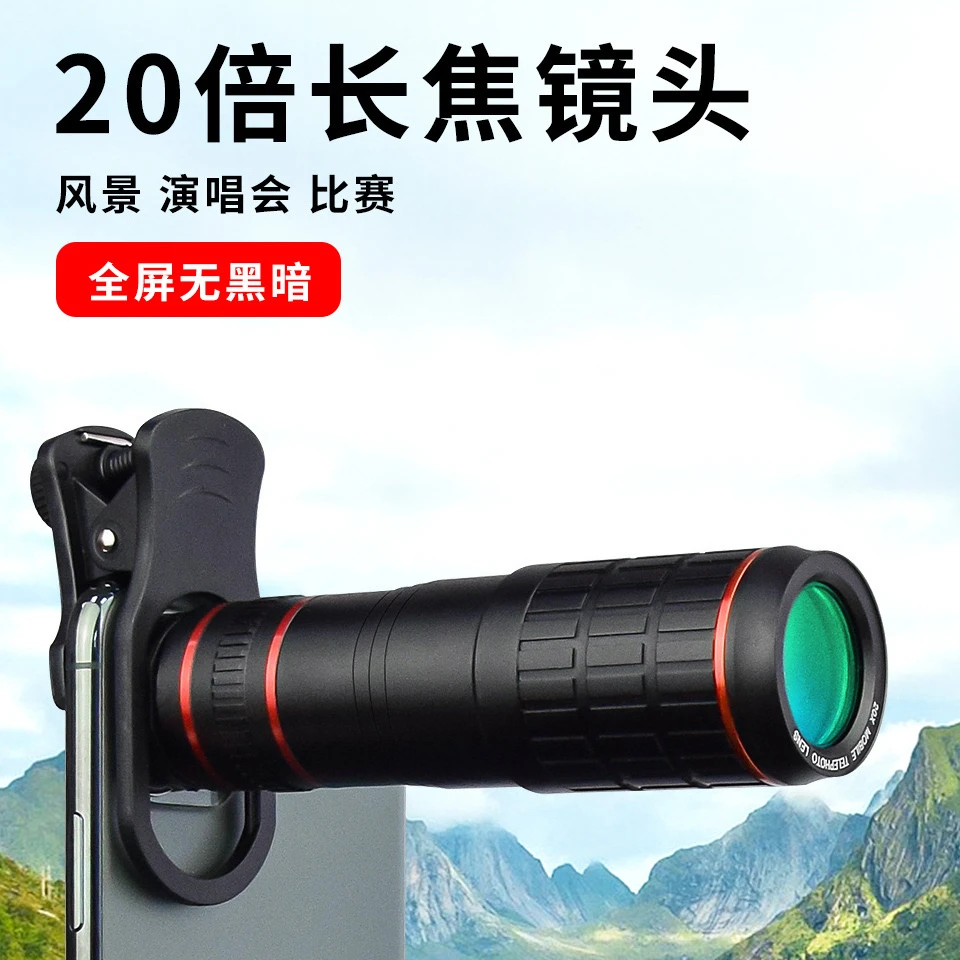手机长焦镜头20倍4K高清演唱会拍摄神器拍月亮钓鱼直播外置摄像头