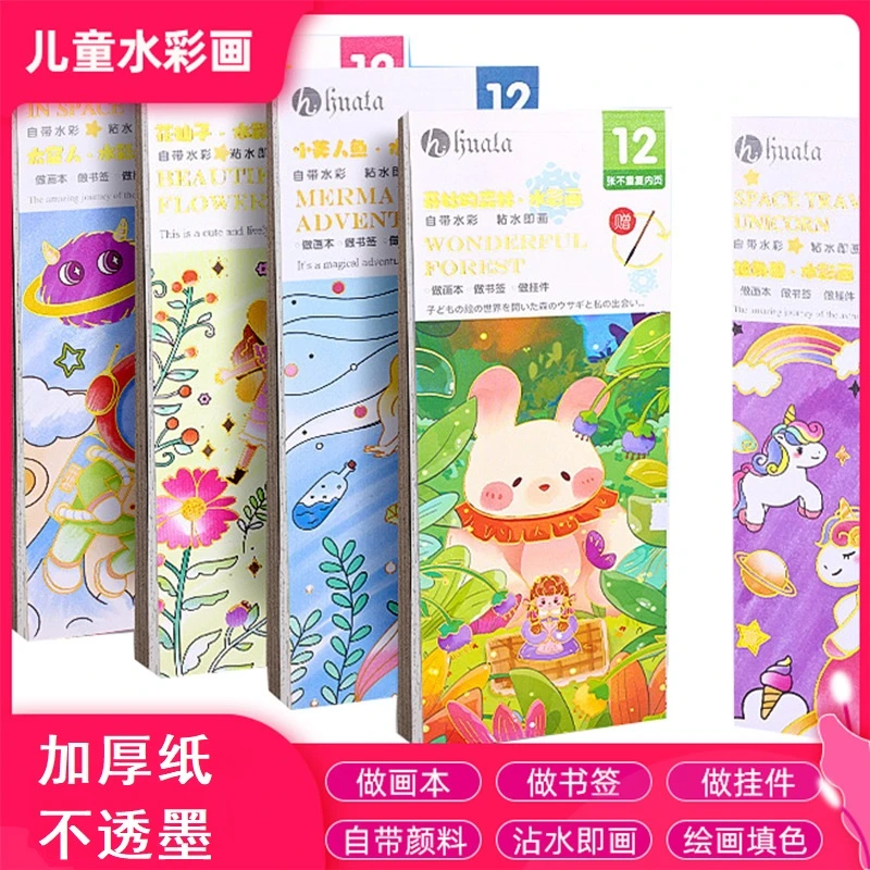 儿童水彩涂色本便签水粉绘本涂鸦便携笔填色本水画本趣味沾水即画