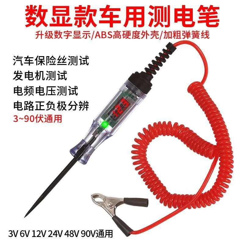 汽车测电笔LED试灯汽修12v24v90v保险电车线路汽车专用配件