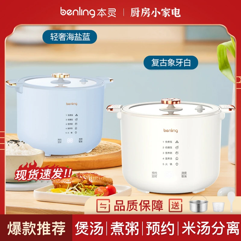 BENLING米汤分离电饭煲2.5L智能预约多功能陶瓷釉沥水蒸饭电饭锅