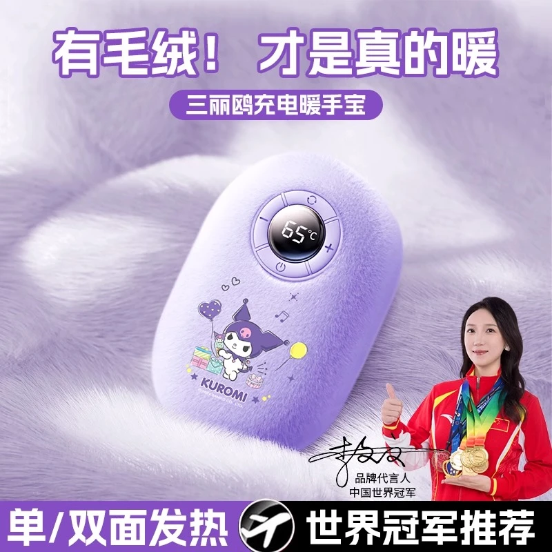 三丽鸥充电暖手宝毛绒暖手学生儿童可爱防爆便携式送女生暖心礼物
