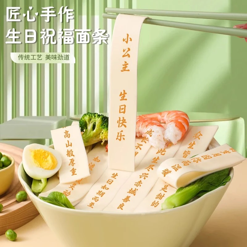 生日面条刻字儿童印字带字面女儿生日快乐面条周岁面礼盒装长寿面