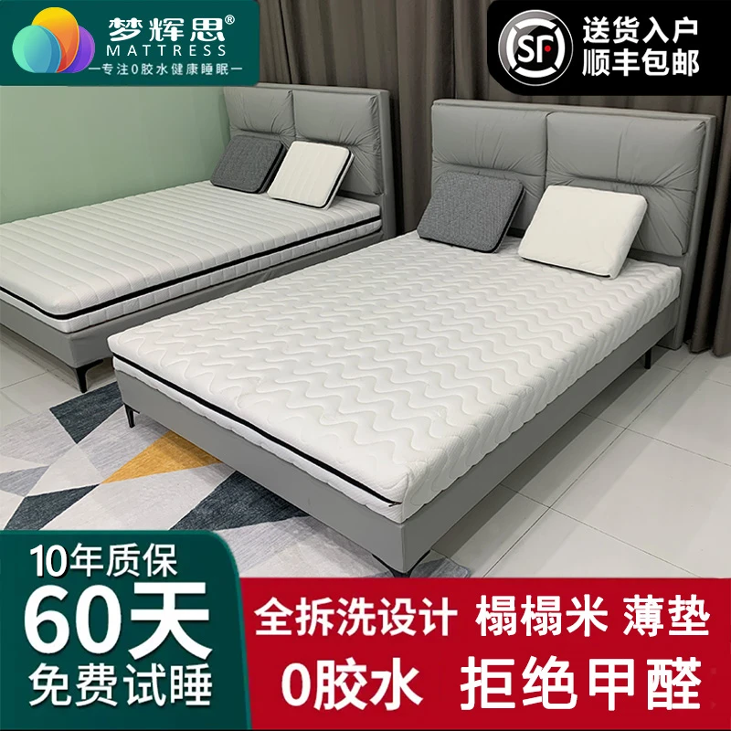 梦辉思可拆洗榻榻米家用黄麻椰棕可折叠透气学生宿舍棕垫乳胶床垫