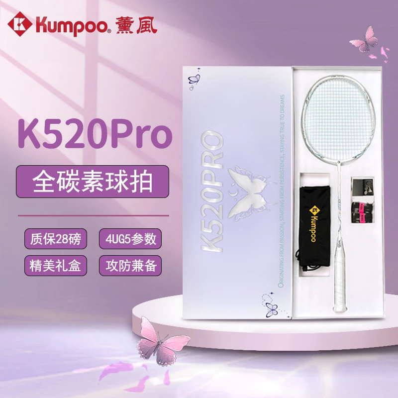 薰风2025新款K520Pro羽毛球拍新色礼盒装全碳素4U超轻初学进阶5U