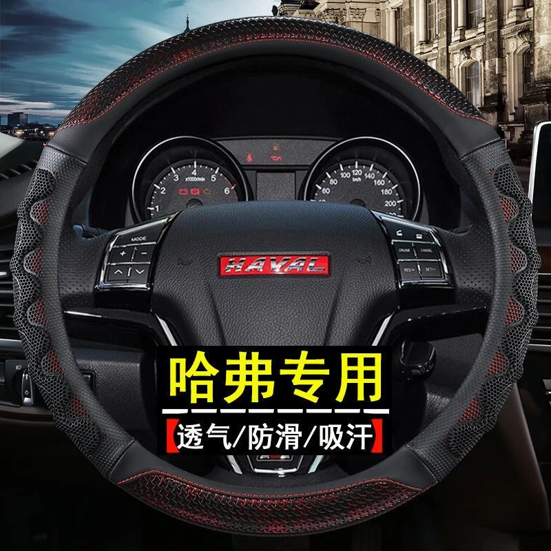 哈佛H6coupe哈弗红蓝标H2s/H5/H7/H8/H4/M6专用方向盘套四季防滑