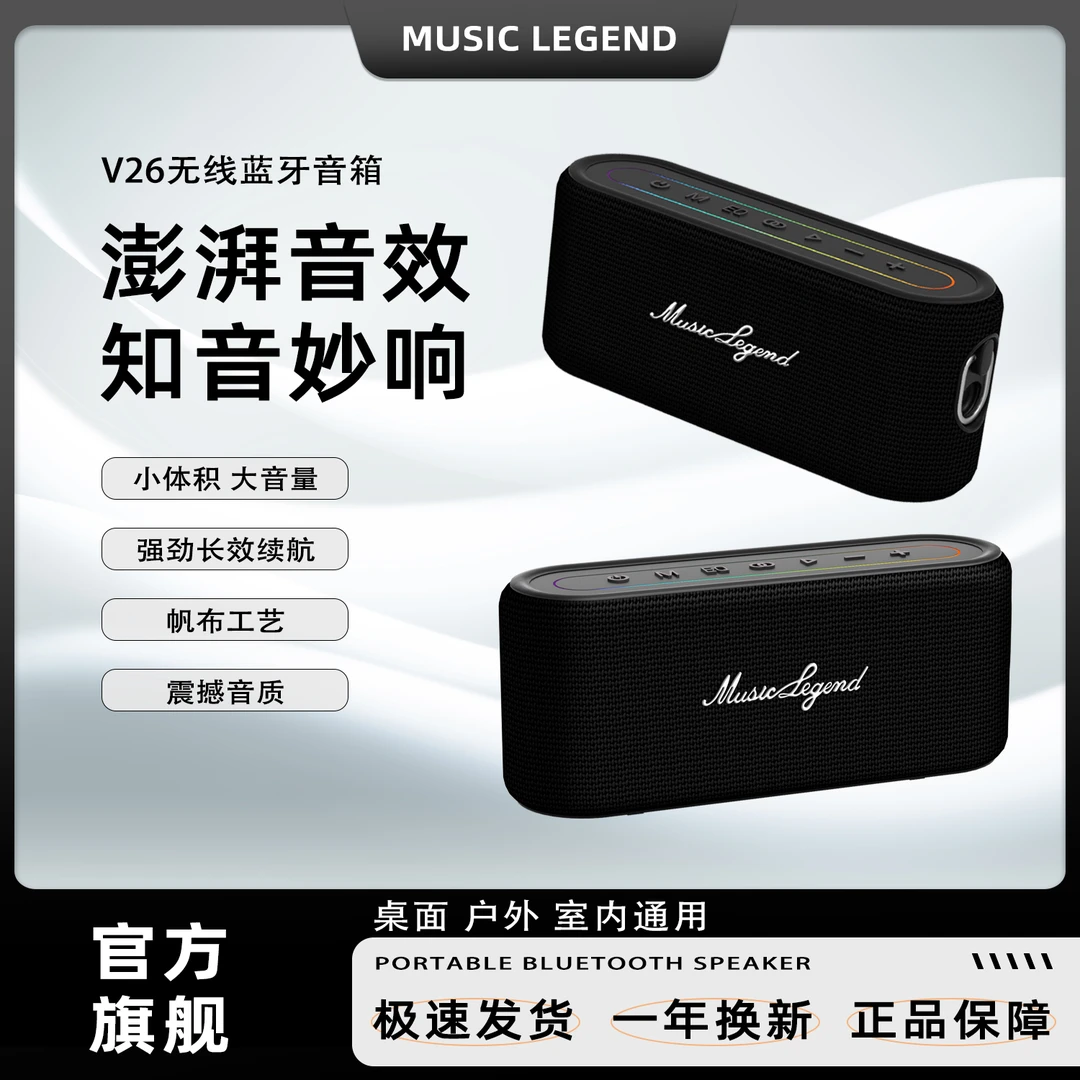 音乐传奇V26听歌蓝牙音响重低音桌面音响户外音响防尘防水便携式