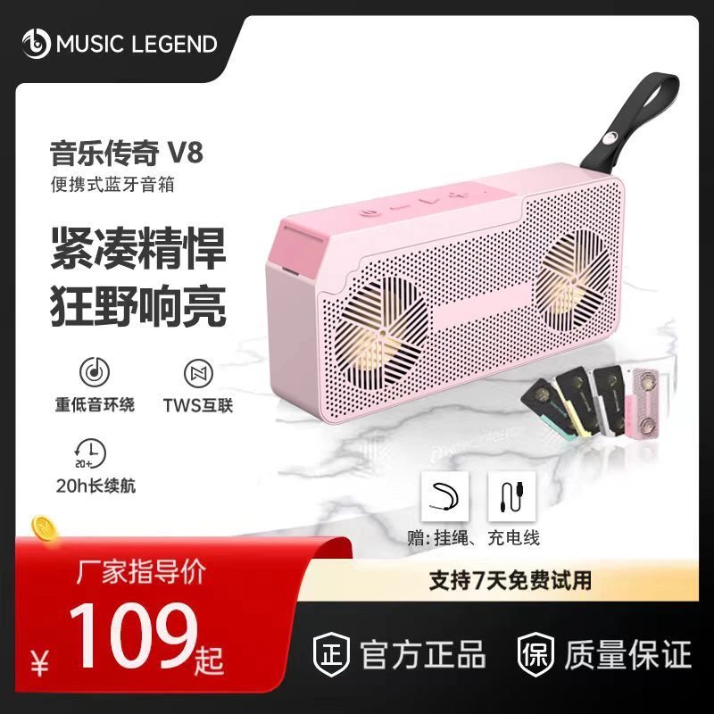 音乐传奇v8无线蓝牙音箱迷你重低音音响高音质便携式低音炮音响