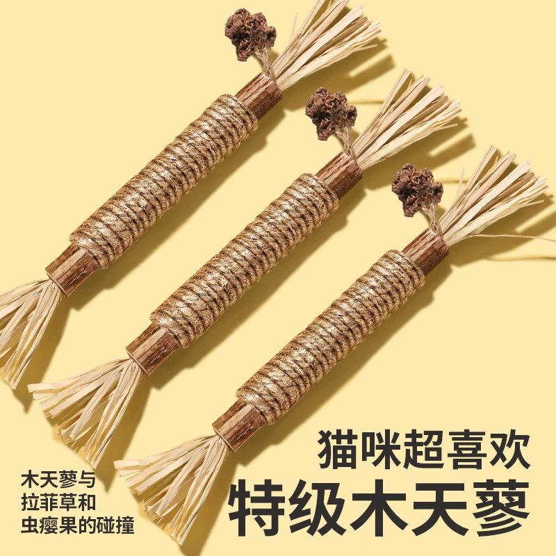 木天蓼磨牙棒拉菲草猫咪猫猫玩具自嗨解闷耐咬逗幼猫棒小猫咪玩具