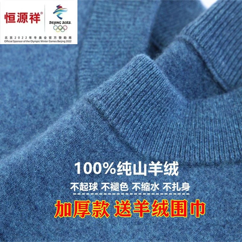 鄂尔多斯市100纯山羊绒衫男圆领保暖加厚中年套头针织打底羊毛衫