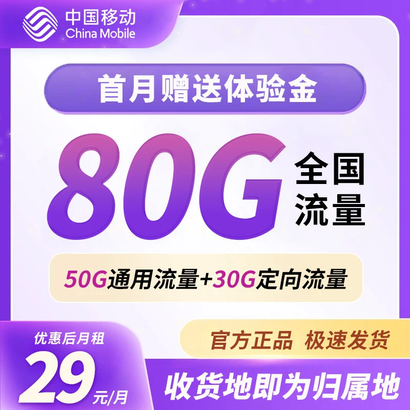 中国移动电话卡手机卡流量卡大流量校园卡4G卡