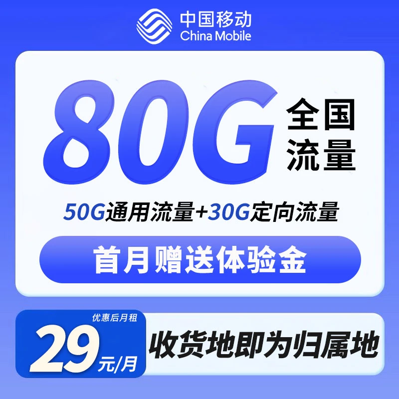 中国移动手机卡电话卡流量卡大流量卡全国移动本地归属全国通用