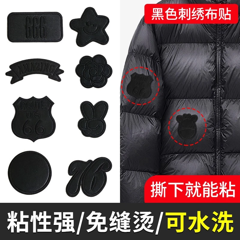 黑色免缝羽绒服补丁贴涤纶无痕可水洗衣服破洞修补贴高端强力修复