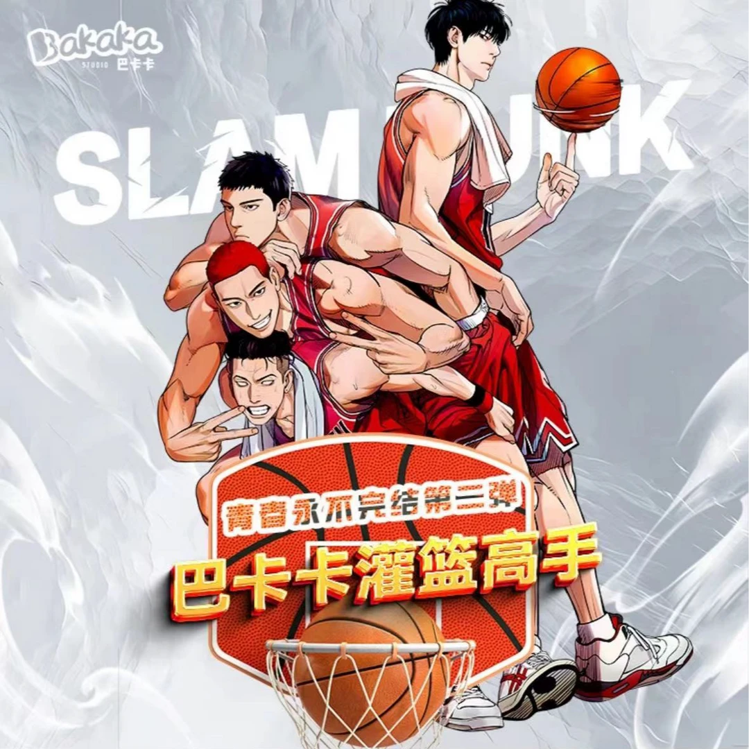 【奶盒】-《巴卡卡灌篮高手》第二弹集换式卡牌 收藏盲盒（默认代拆）